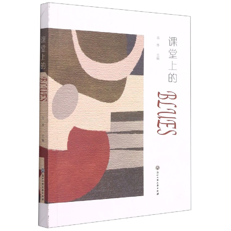 课堂上的BLUES