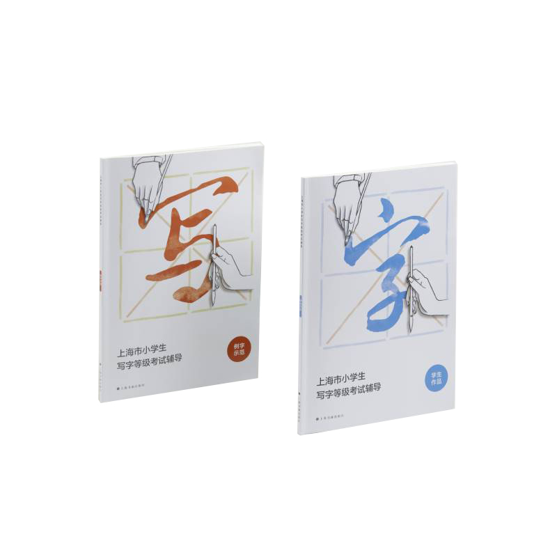 上海市小学生写字等级考试辅导