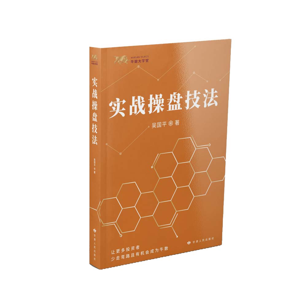《实战操盘技法》
