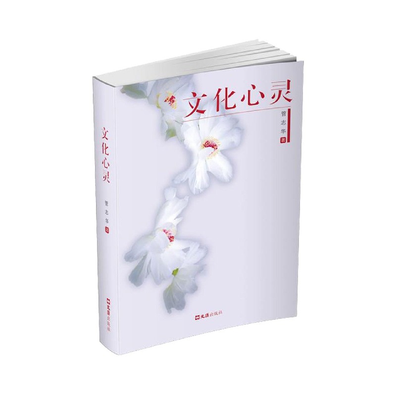 文化心灵