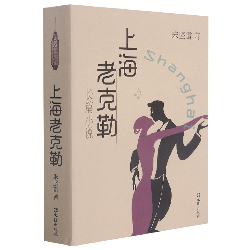 上海老克勒