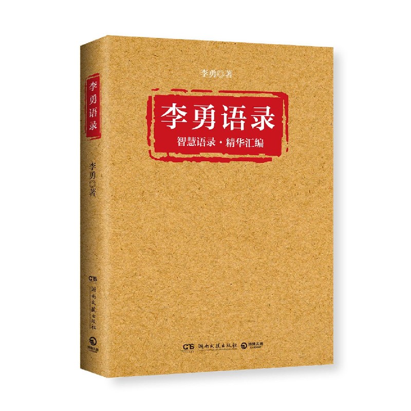 李勇语录