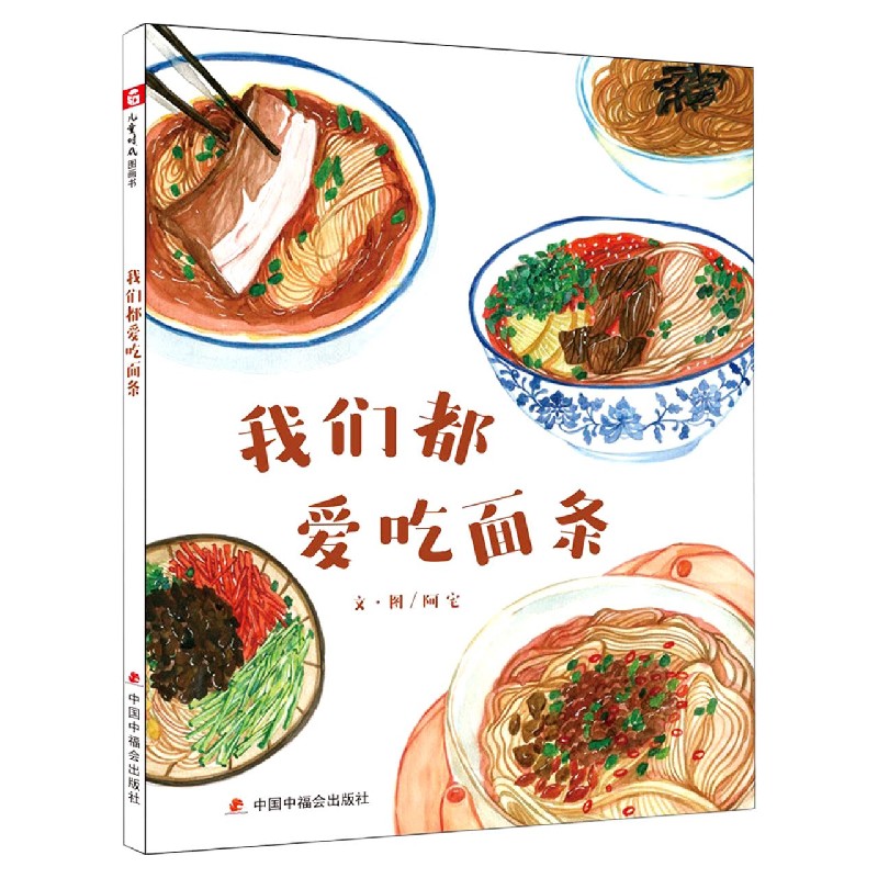 我们都爱吃面条