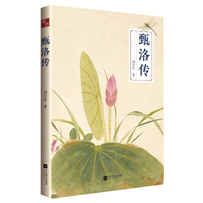 甄洛传