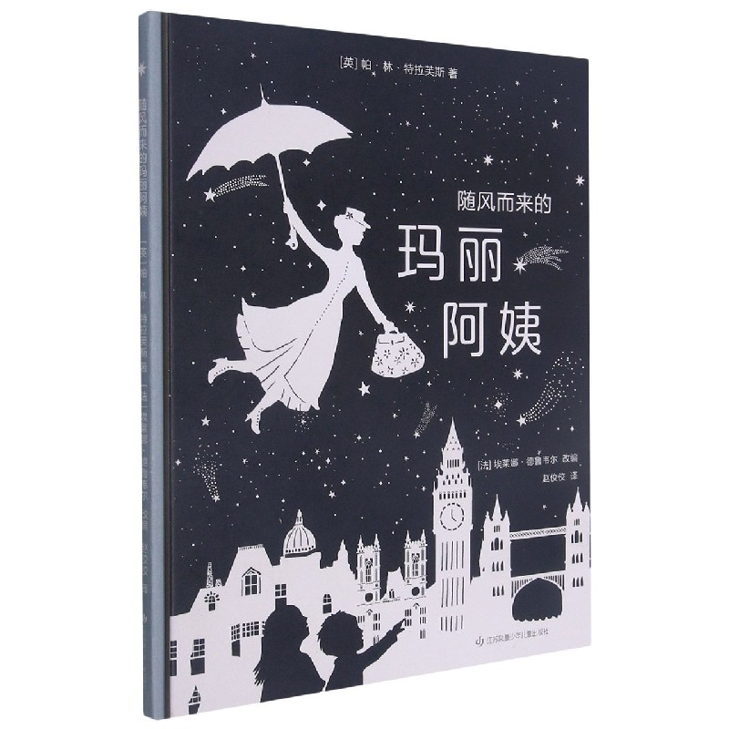 随风而来的玛丽阿姨（精）
