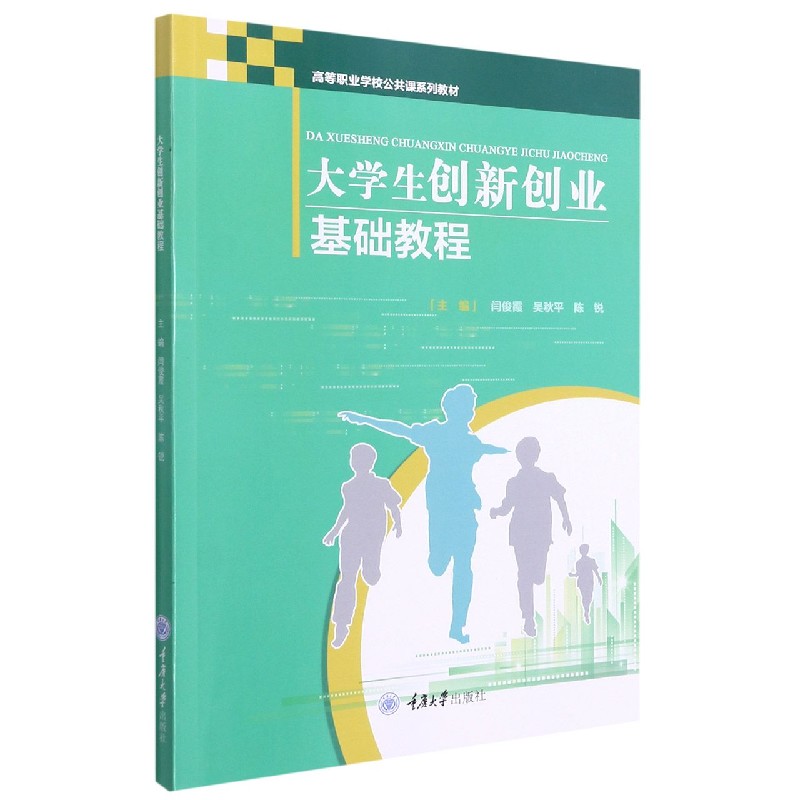 大学生创新创业基础教程