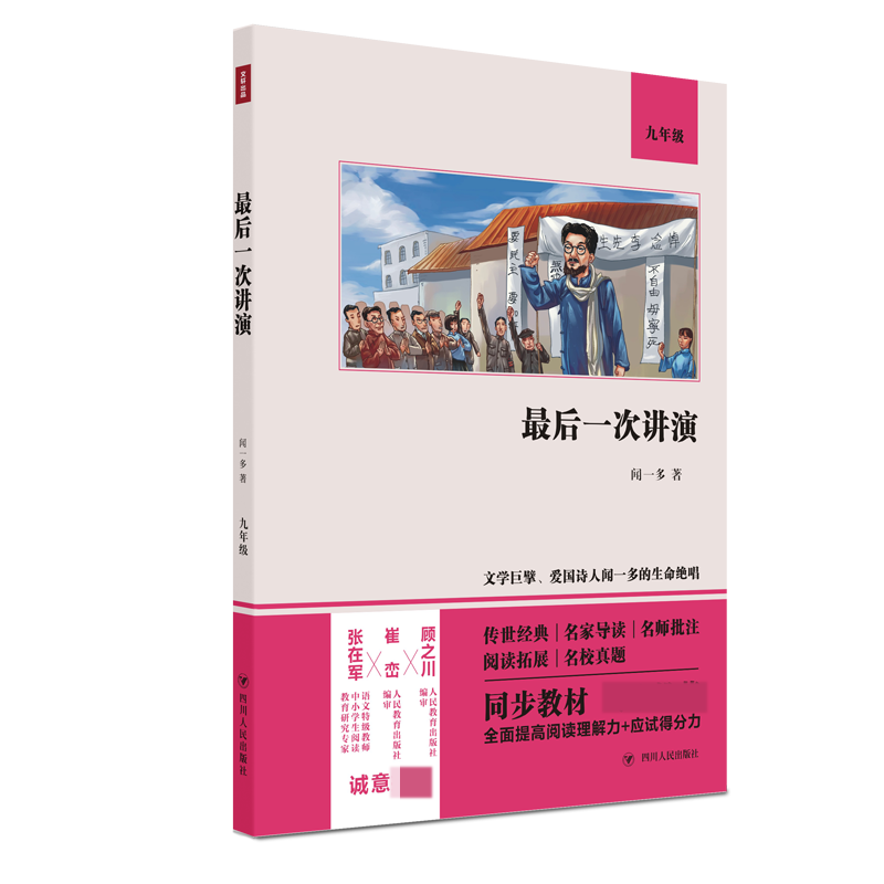 最后一次讲演(双色版)