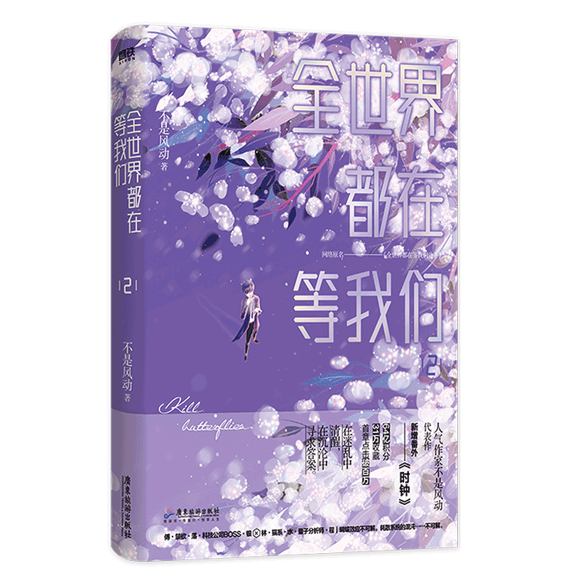 全世界都在等我们:2