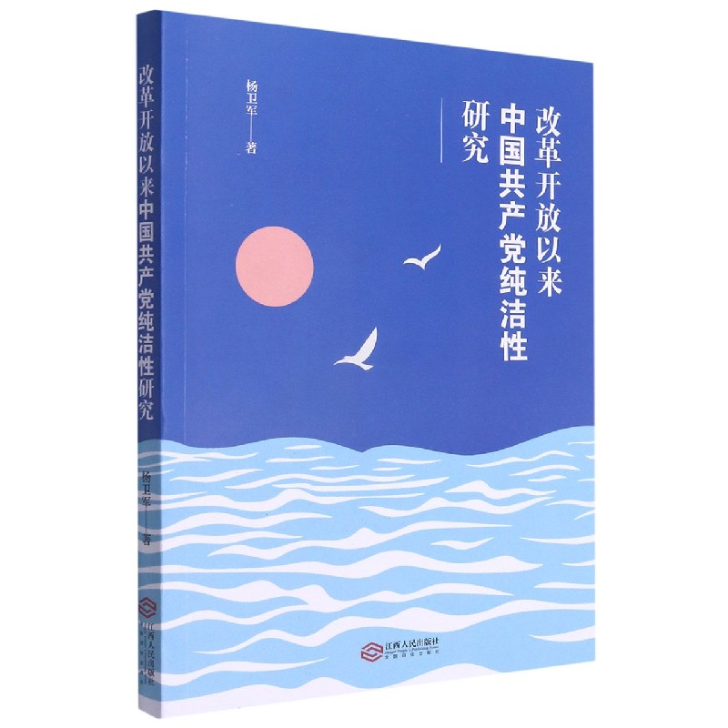 改革开放以来中国共产党纯洁性研究
