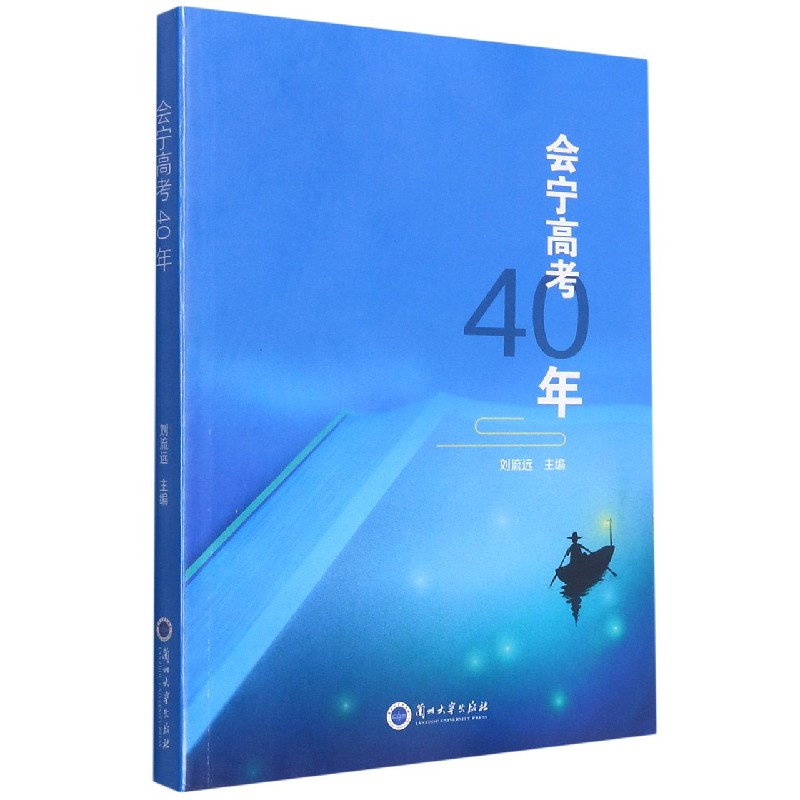 会宁高考40年