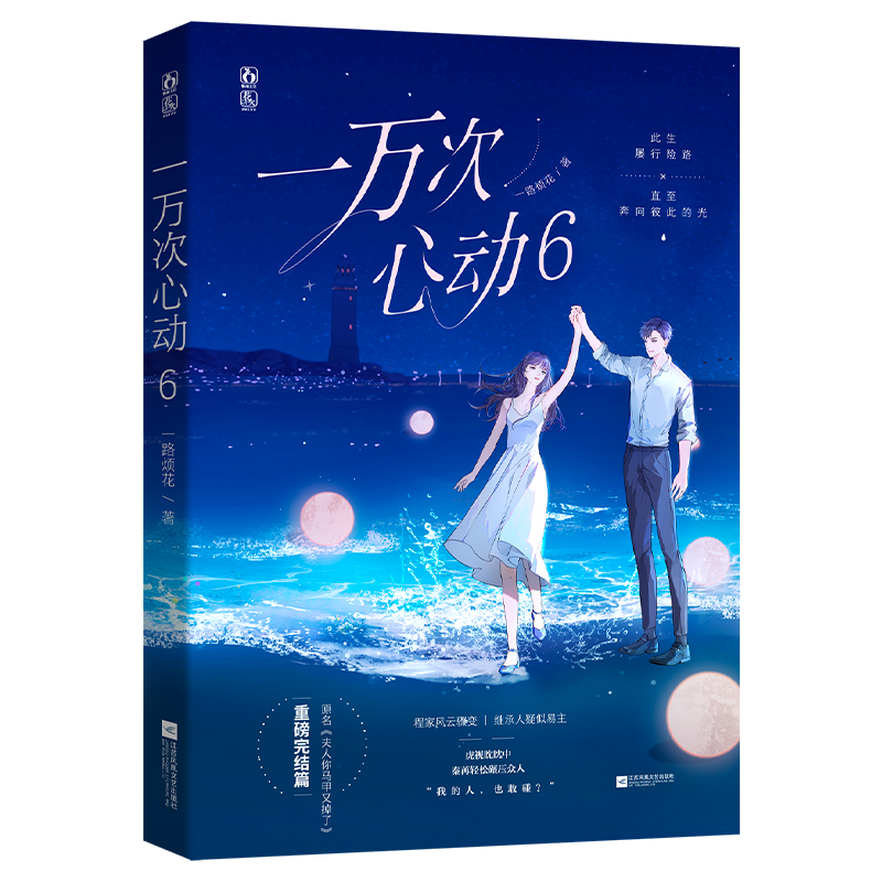 一万次心动6