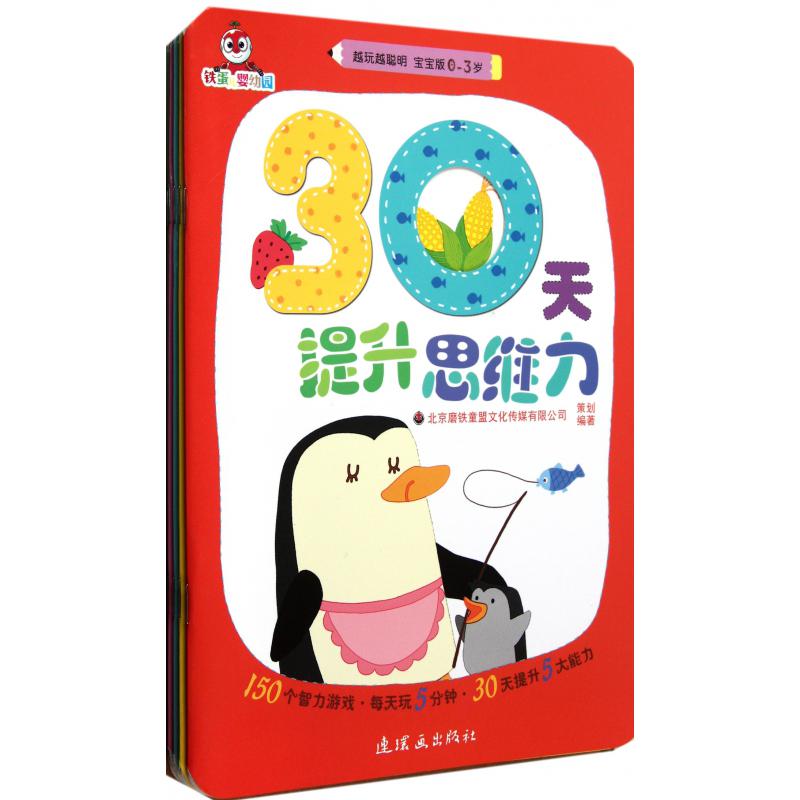 越玩越聪明（共5册）