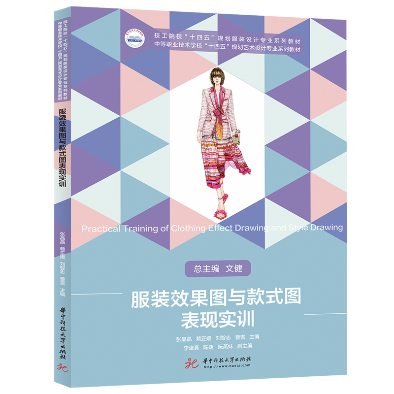 服装效果图与款式图表现实训