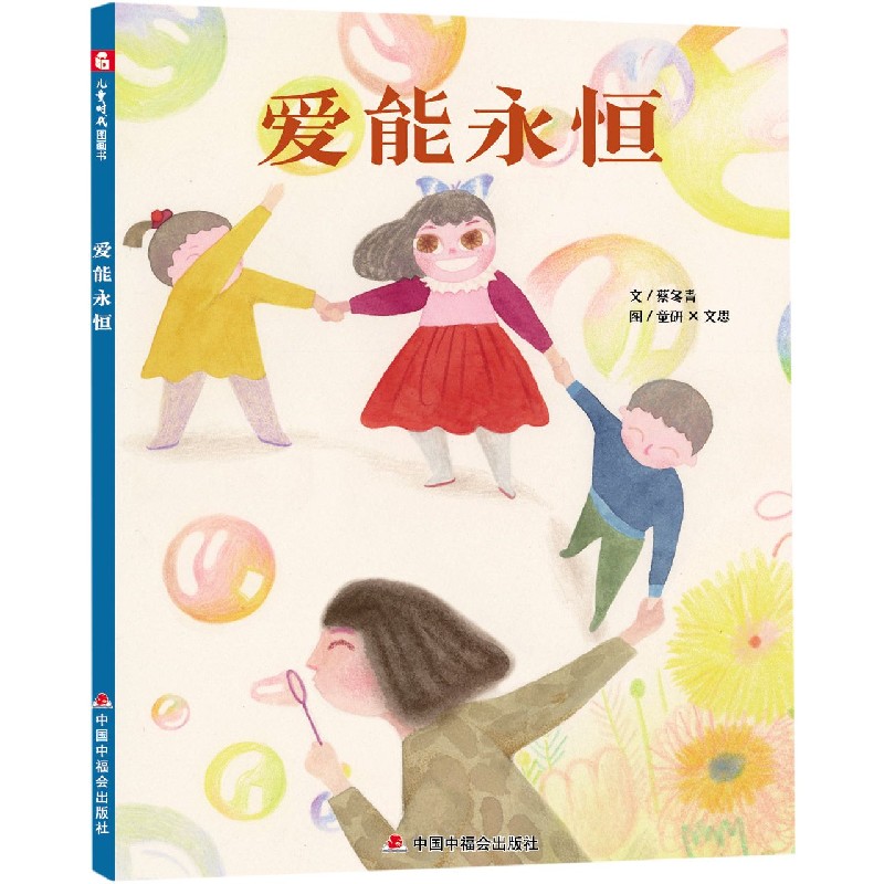 爱能永恒