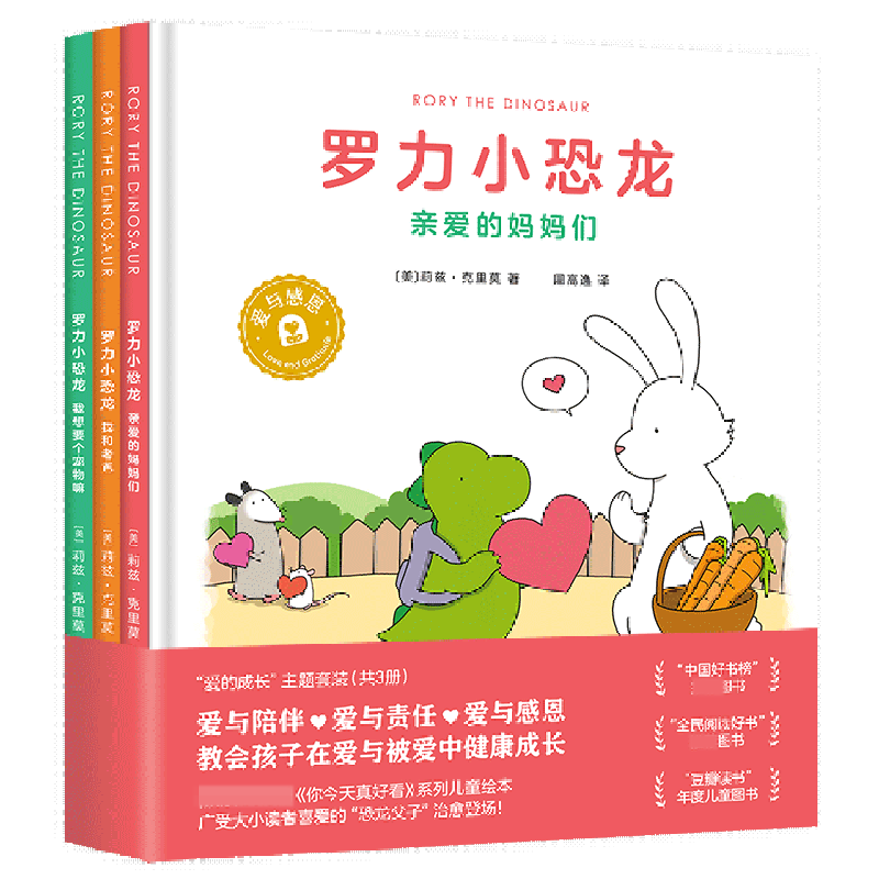 莉兹·克里莫：罗力小恐龙（全三册）