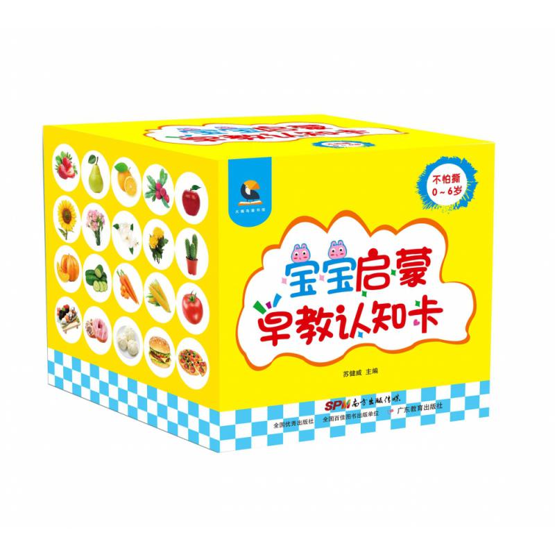 宝宝启蒙早教认知卡