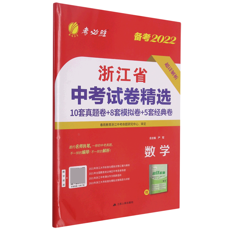 数学（备考2022）/浙江省中考试卷精选