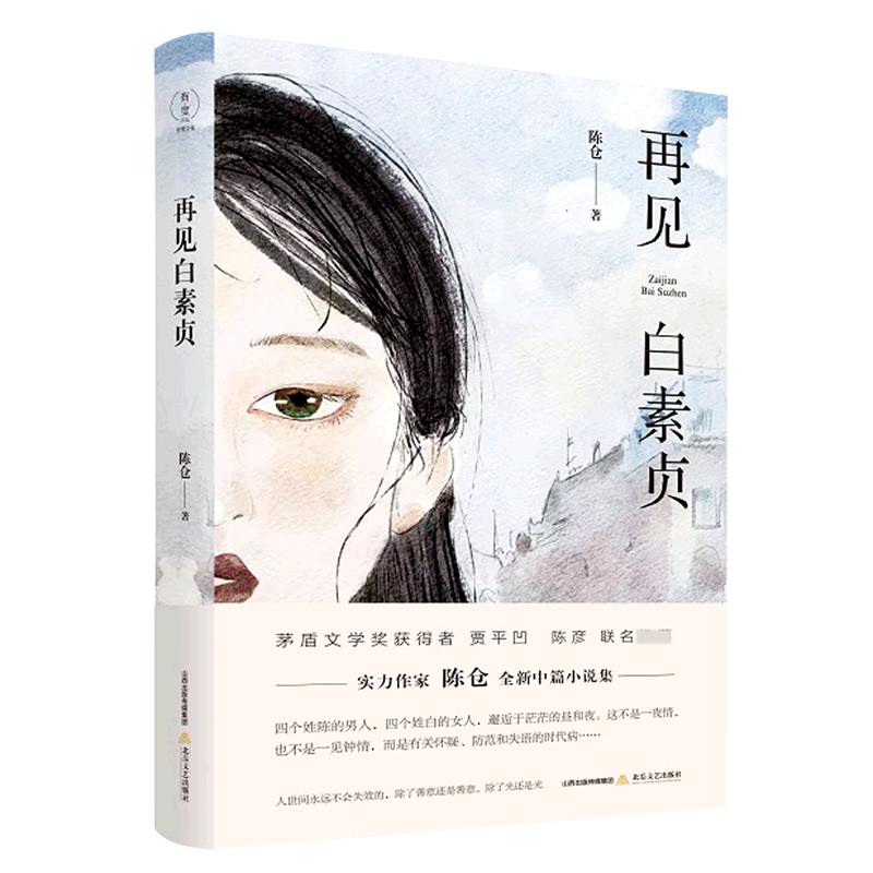 再见白素贞（精）