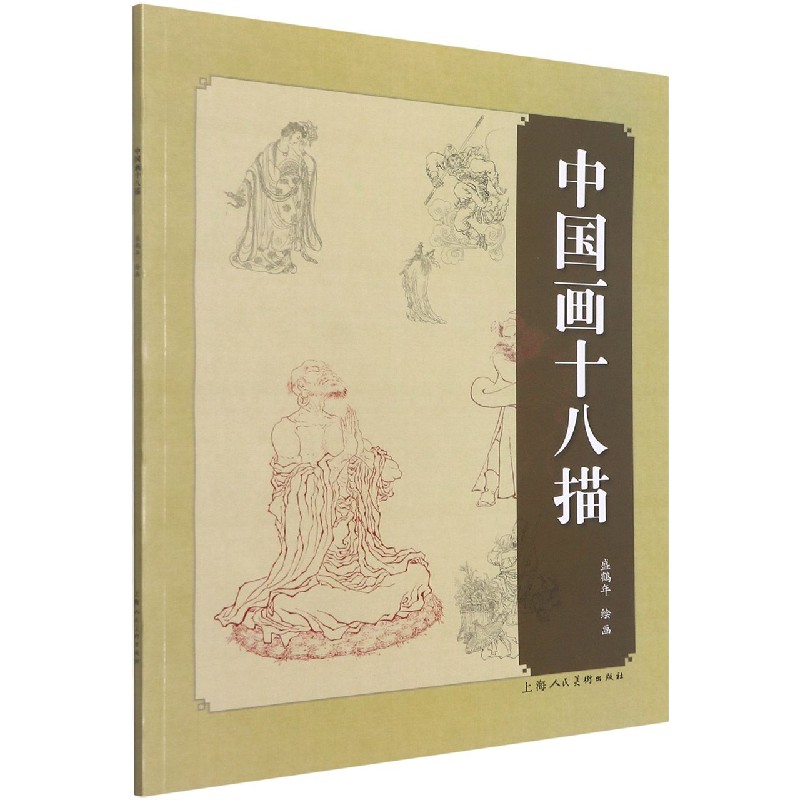 中国画十八描