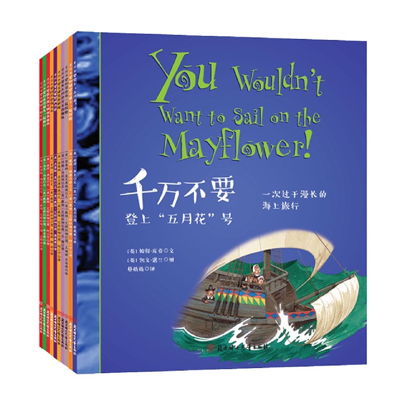 千万不要（发现新世纪和新大陆共10册）