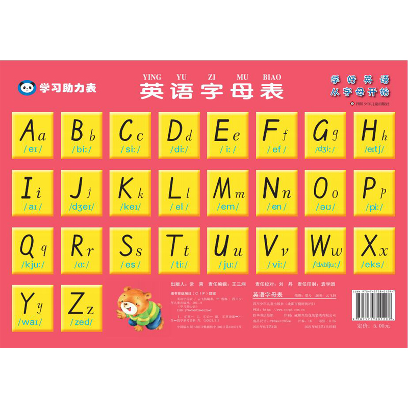 学习助力表/英语字母表