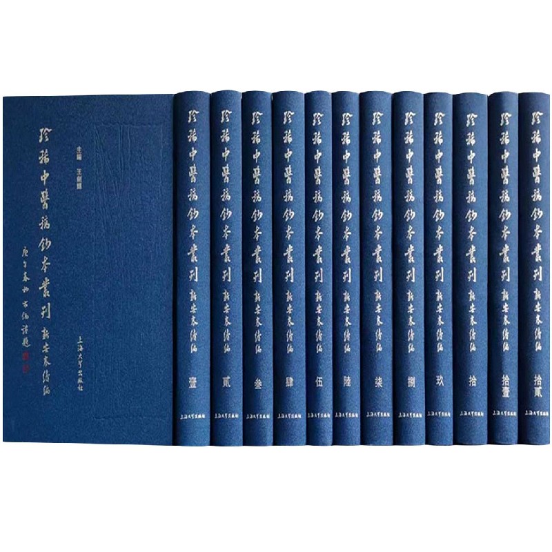 珍稀中医稿钞本丛刊（新安卷续编共12册）（精）