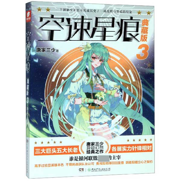 空速星痕(典藏版3)