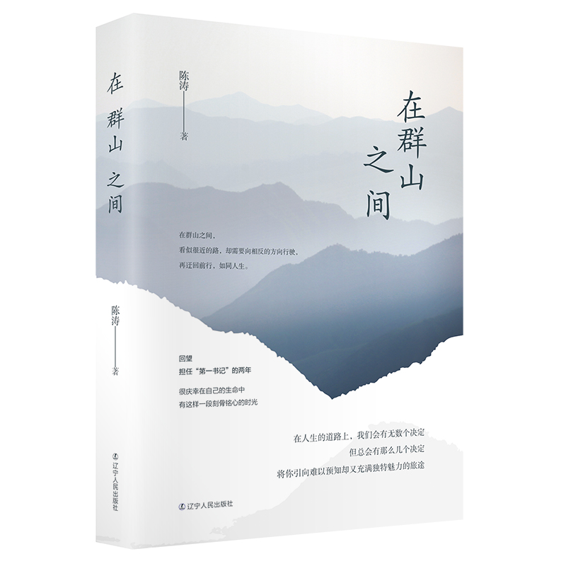 在群山之间