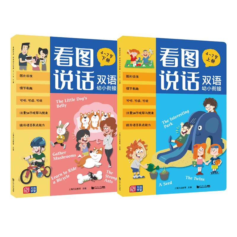 看图说话 双语幼小衔接 4～7岁