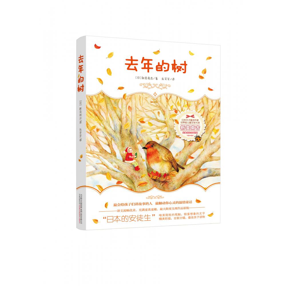 去年的树
