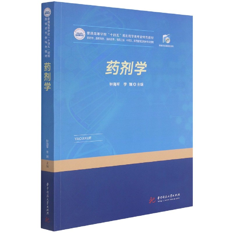 药剂学