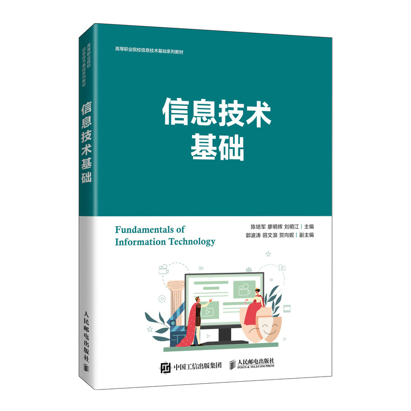 信息技术基础
