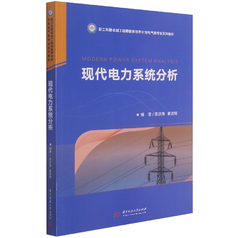 现代电力系统分析