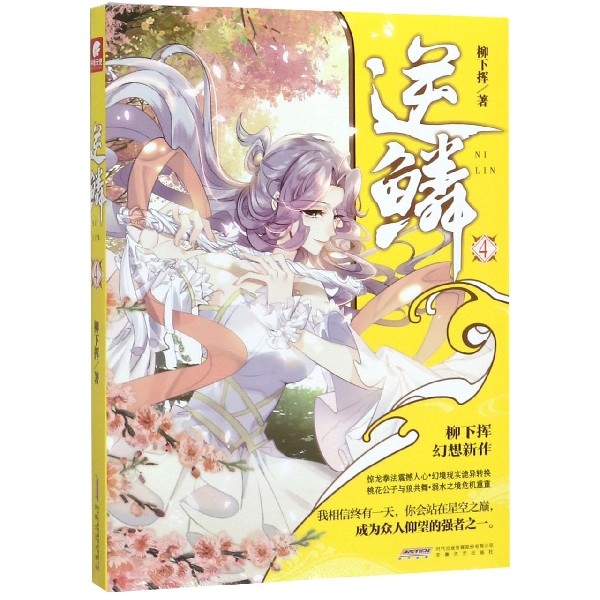 逆鳞(4)