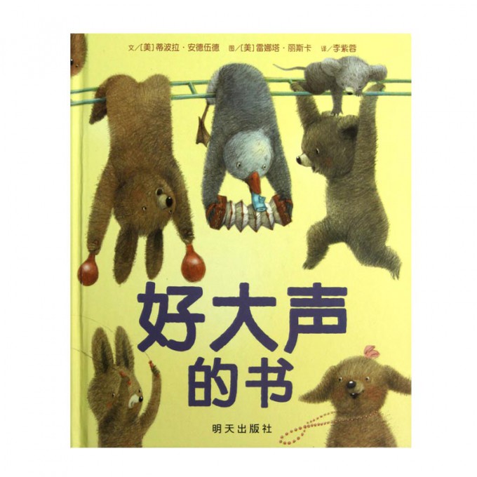 好大声的书(精)