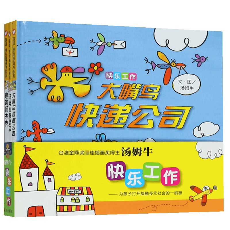 快乐工作（共3册）（精）