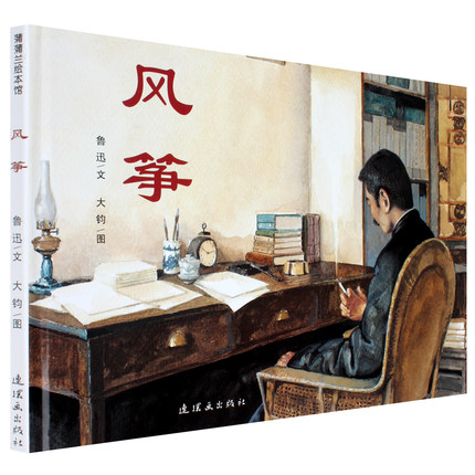 风筝（精）