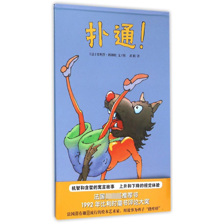 扑通(精)