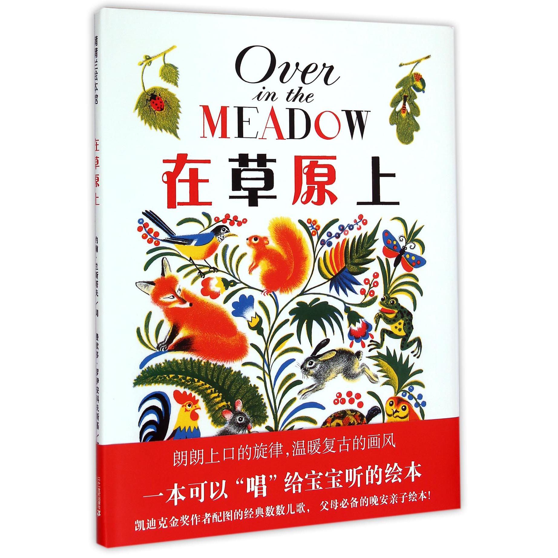 在草原上（精）