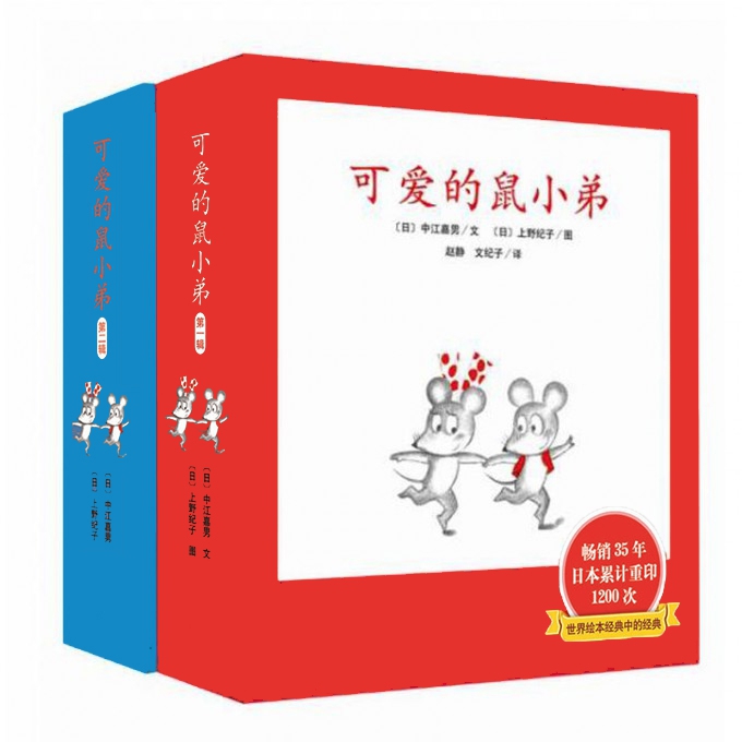 可爱的鼠小弟精装12册