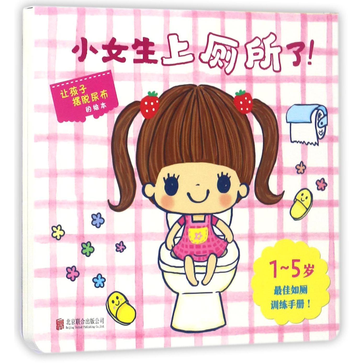 小女生上厕所了
