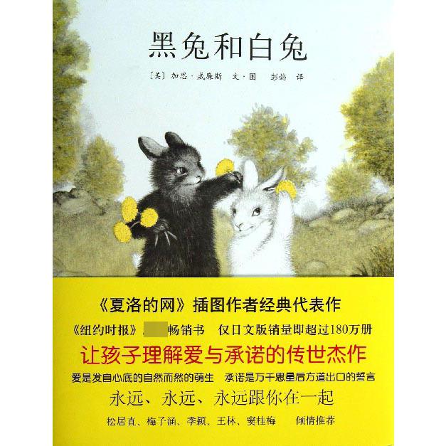 黑兔和白兔（精）