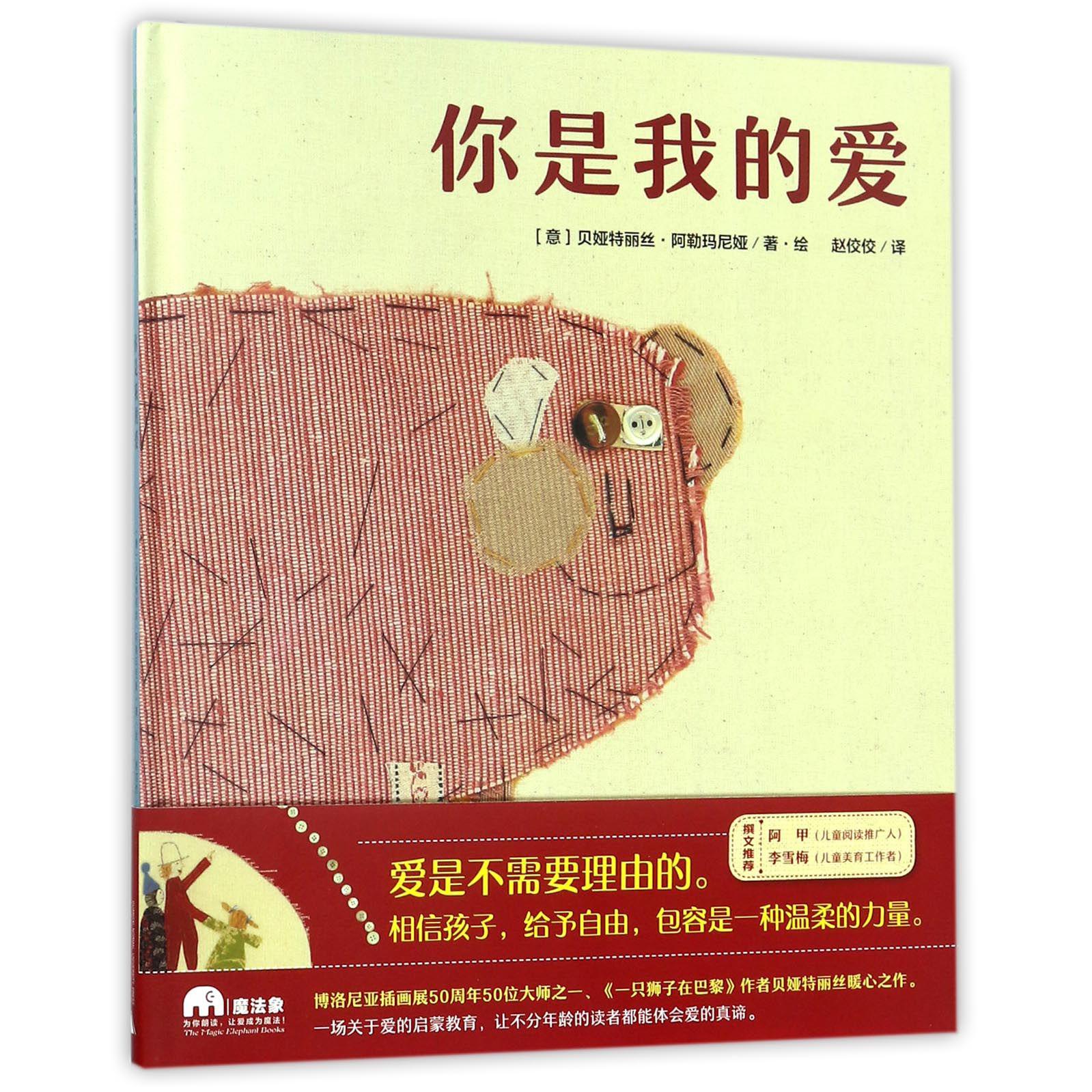 你是我的爱（精）