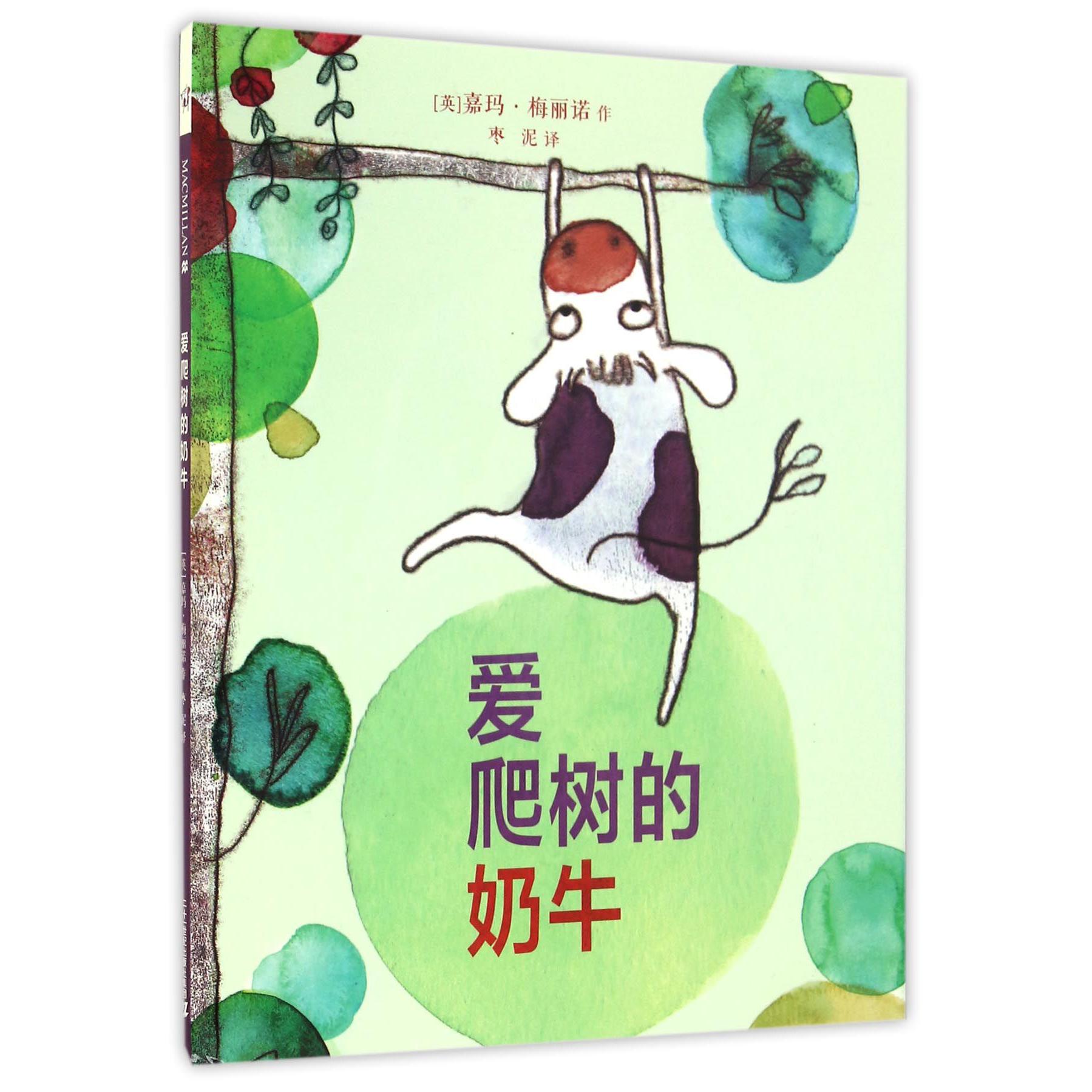 爱爬树的奶牛（精）