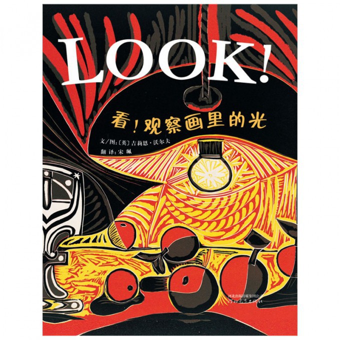 看观察画里的光（精）