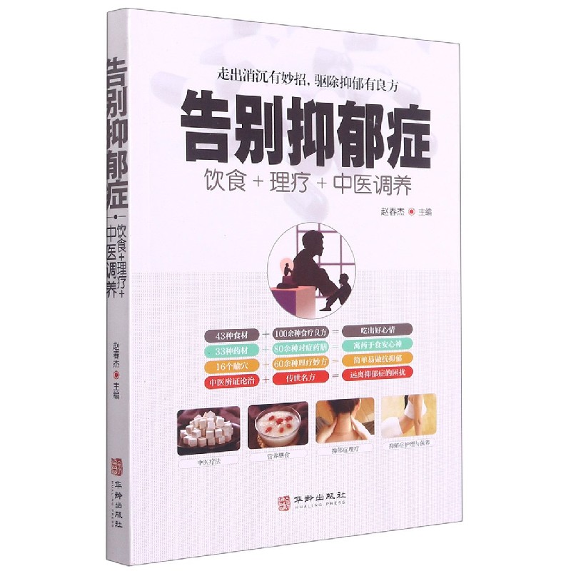 告别抑郁症