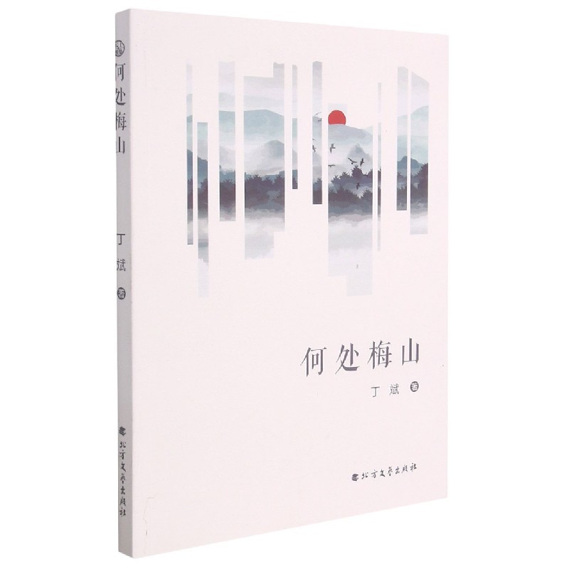 何处梅山