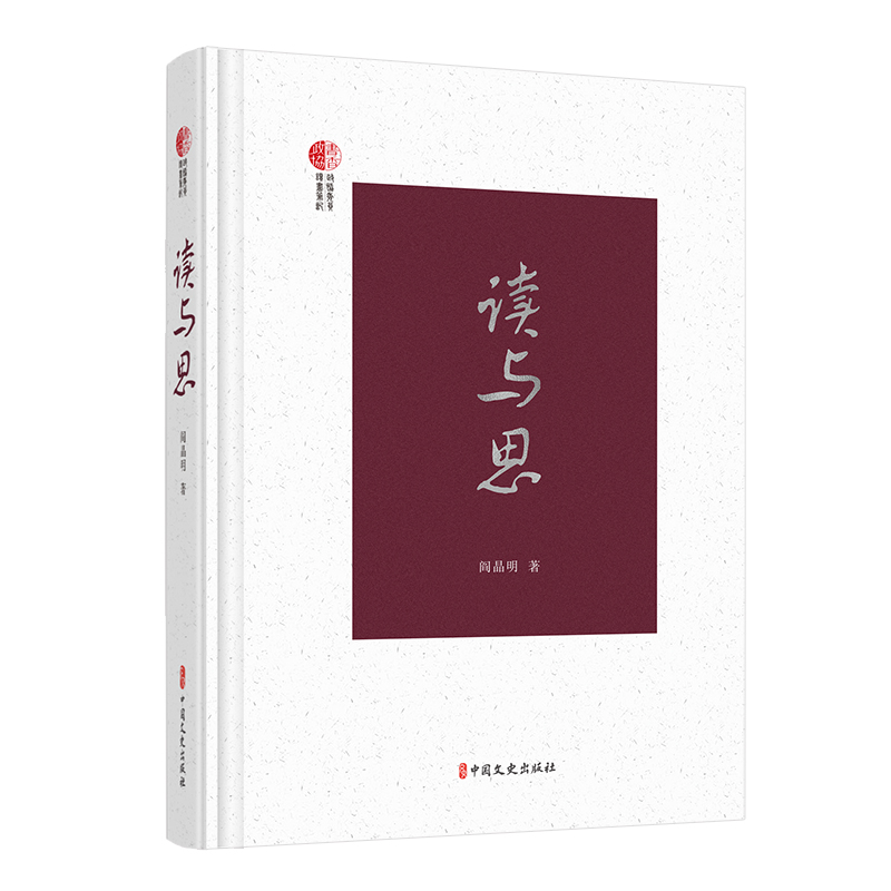 读与思