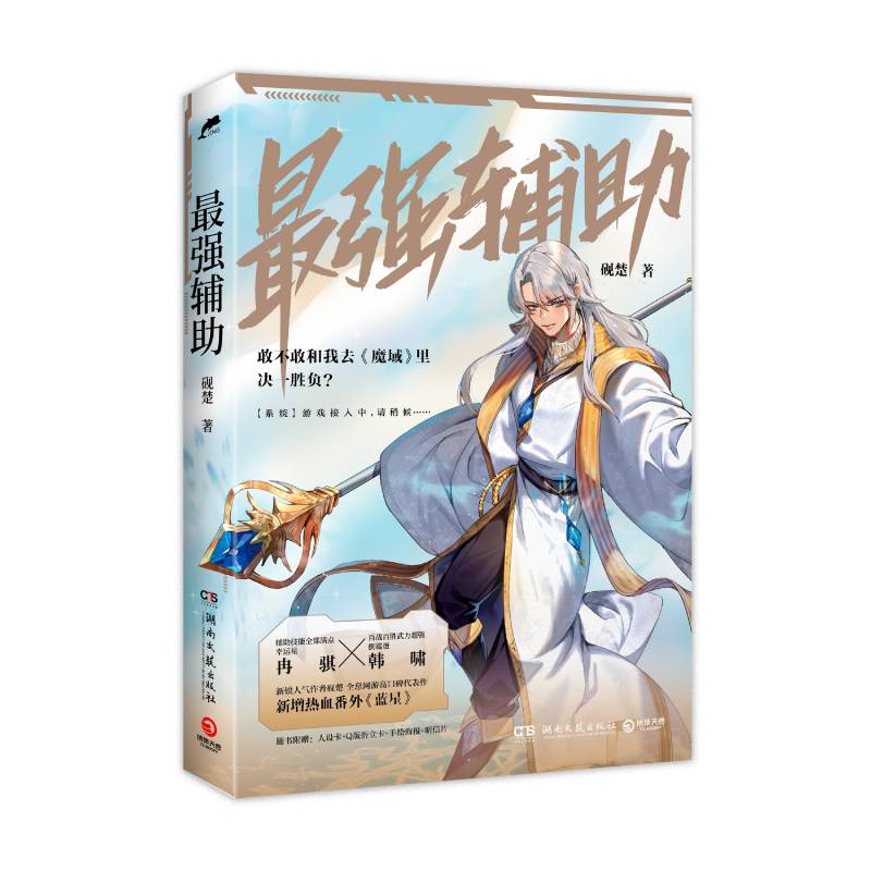 最强辅助 亲签