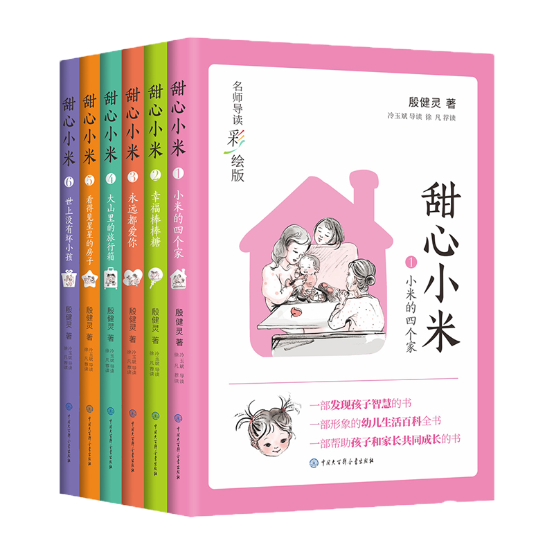 甜心小米（名师导读彩绘版）（套装6册）